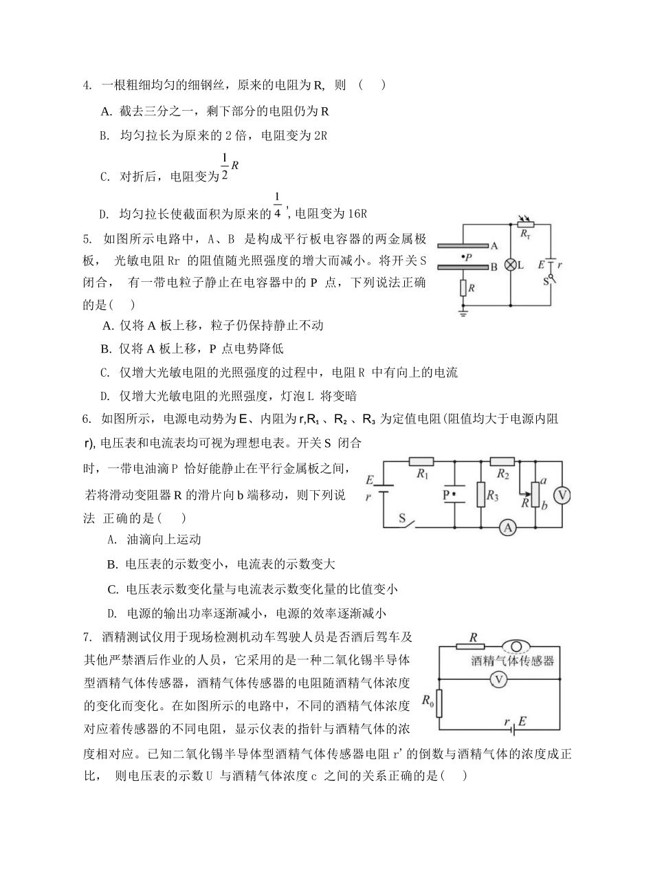 物理试卷+答案湖北省十堰市八校教联体2025-2026学年高二9月联考(9.25-9.26).docx_第2页