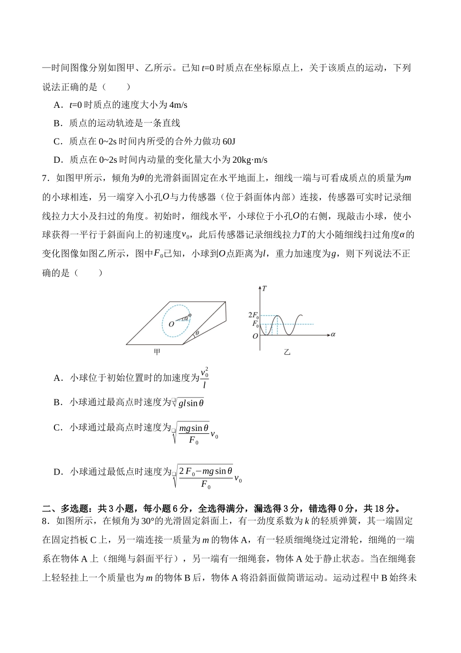 物理试卷+答案四川省广安中学2026年高考冲刺月测卷二暨高三上学期9月月考(9.25左右).docx_第3页