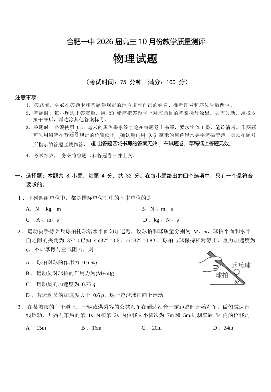 物理试卷安徽省合肥一中2026届高三10月份教学质量测评（10.21-10.22）.docx_第1页