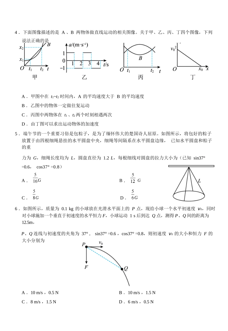 物理试卷安徽省合肥一中2026届高三10月份教学质量测评（10.21-10.22）.docx_第2页