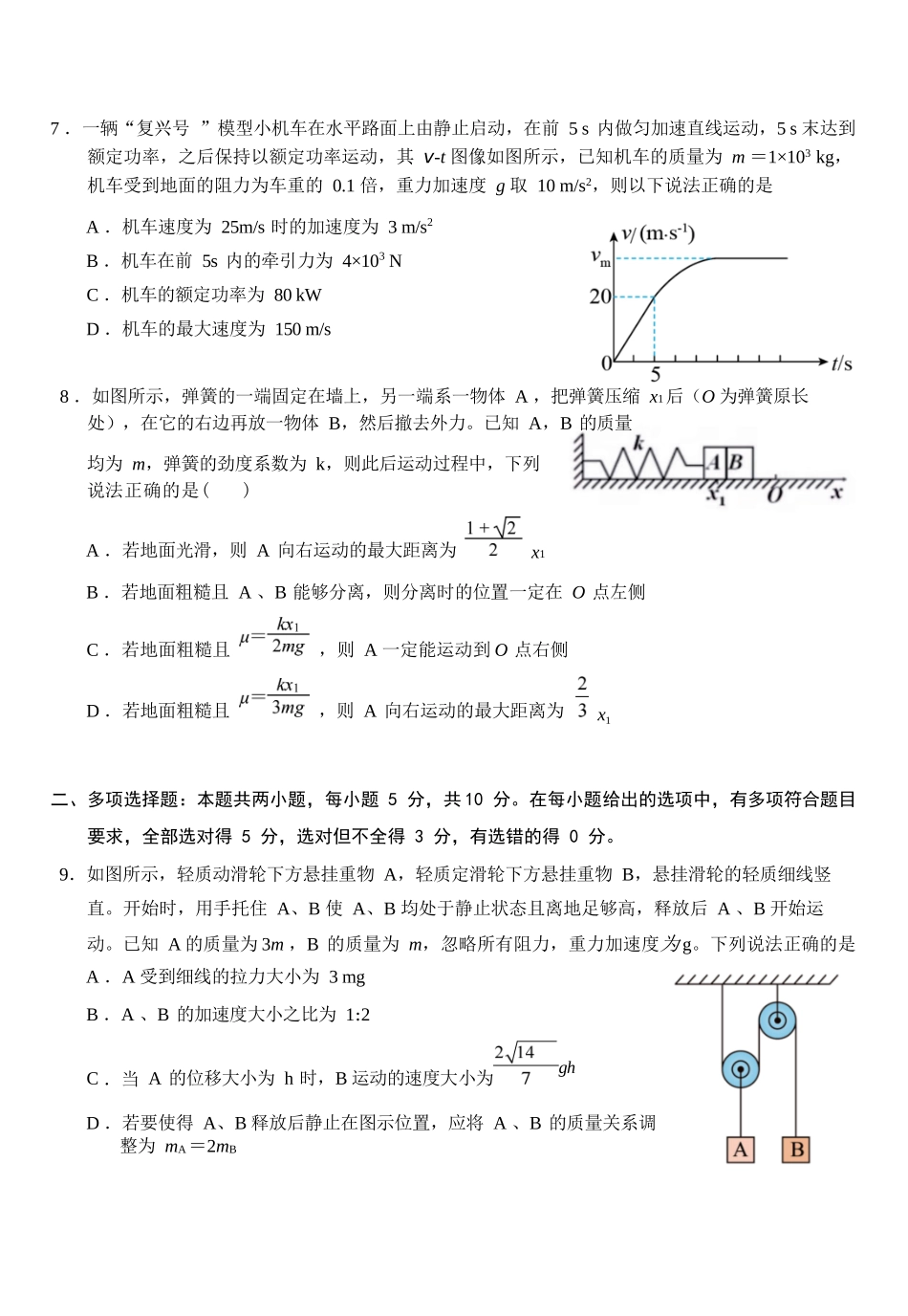 物理试卷安徽省合肥一中2026届高三10月份教学质量测评（10.21-10.22）.docx_第3页