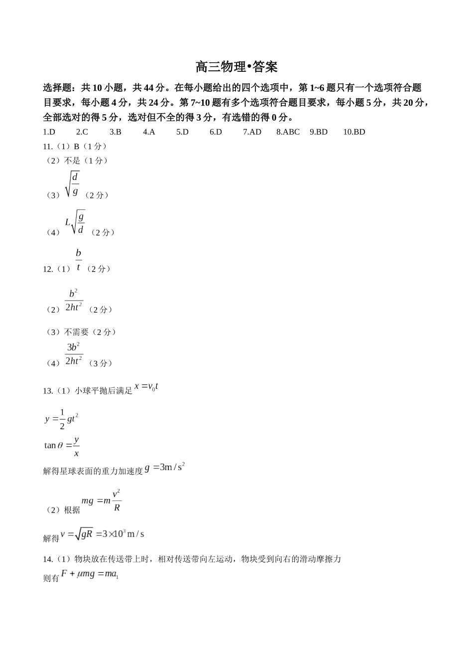 物理试卷答案.docx_第1页