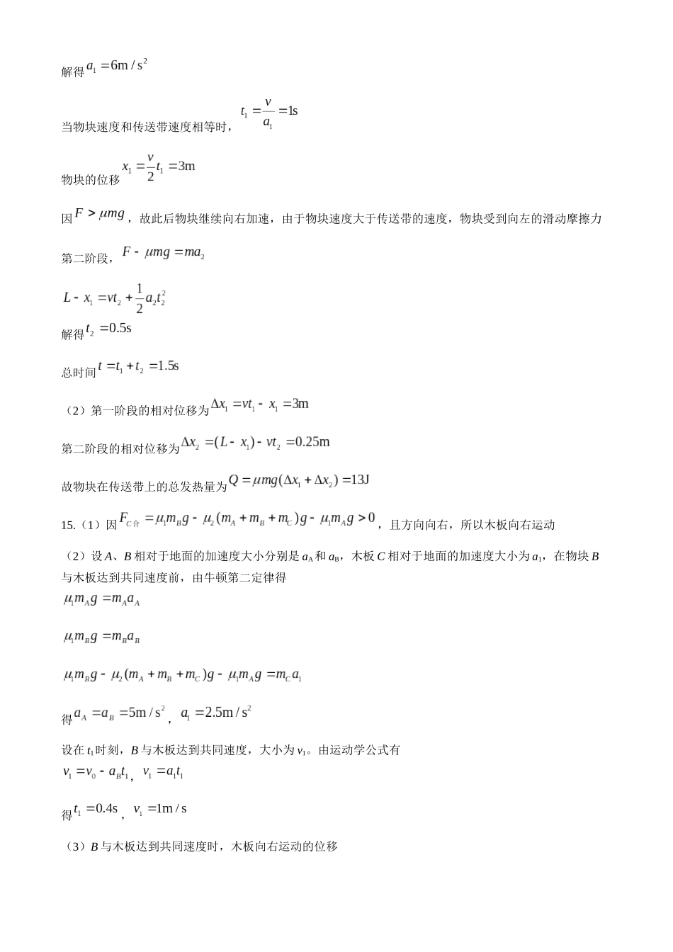 物理试卷答案.docx_第2页