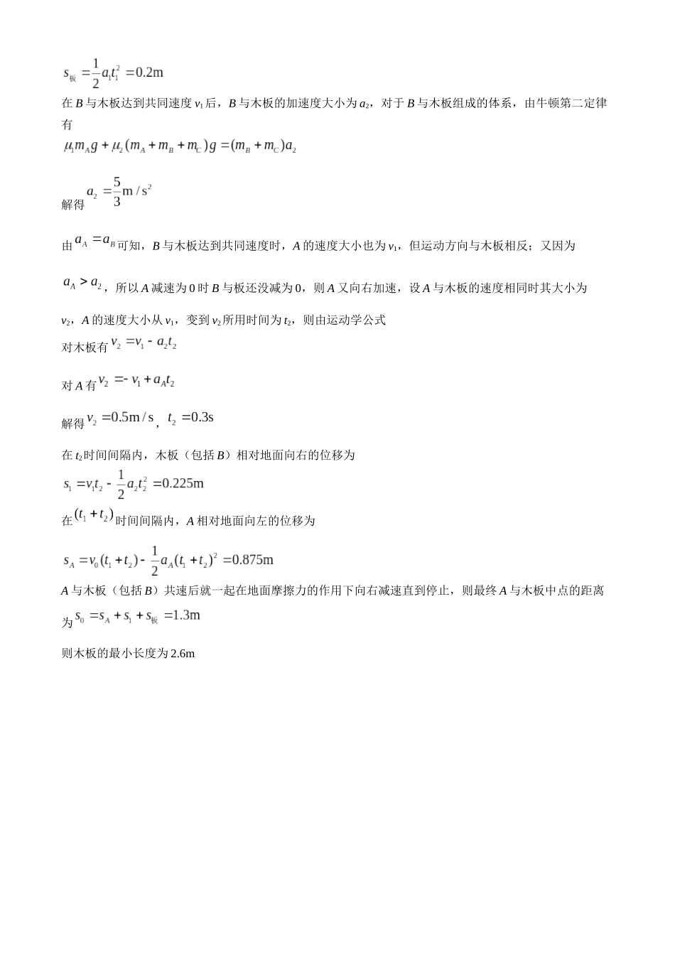 物理试卷答案.docx_第3页