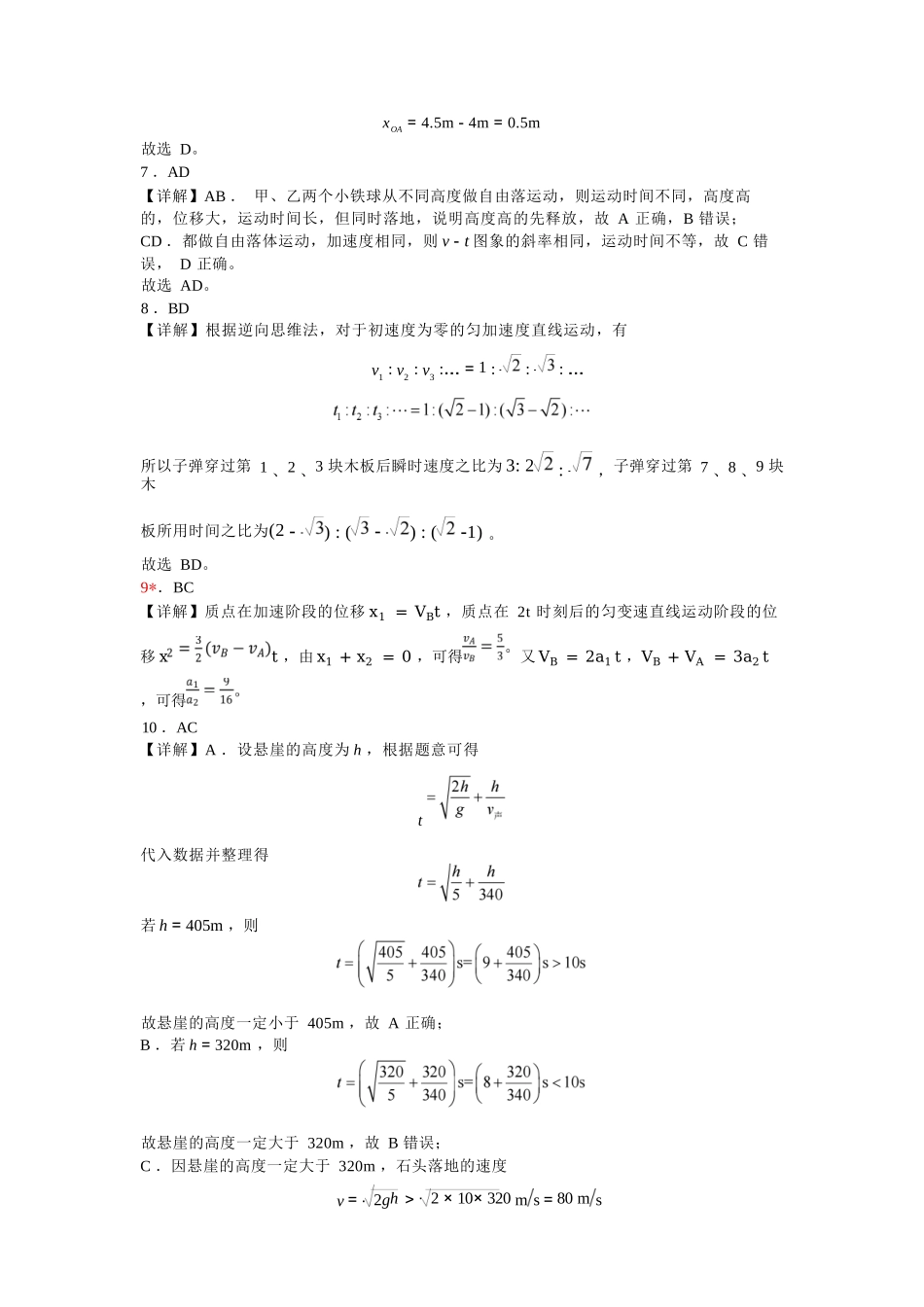 物理试卷答案【高一】湖南省长沙市雅礼中学2025年下学期高一第一次质量检测(10.9-10.10).docx_第2页