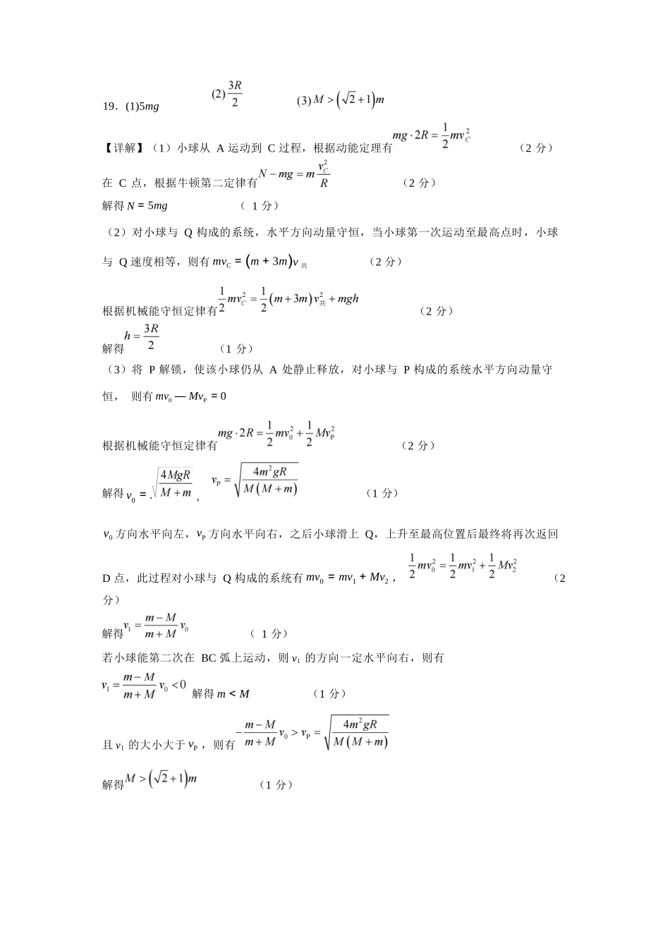 物理试卷答案【黑吉辽蒙卷】【高二】黑龙江省大庆实验中学2025-2026学年度上学期高二年级上开学考试(8.23-8.24).docx_第2页