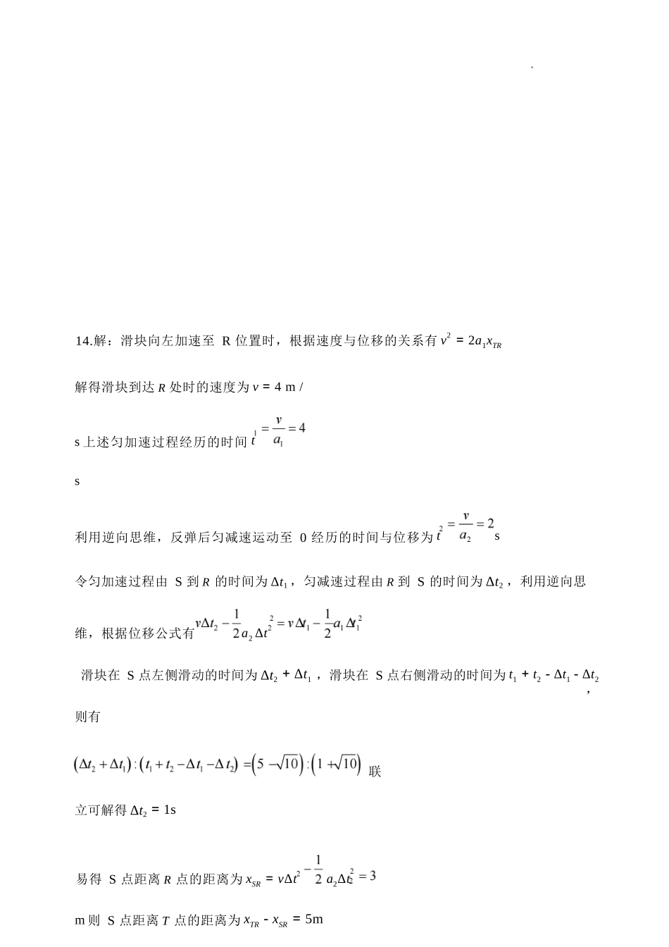 物理试卷答案【黑吉辽蒙卷】【高一】辽宁省沈阳市东北育才高中2025-2026学年高一上学期第一次(10月)月考(10.13-10.14).docx_第2页