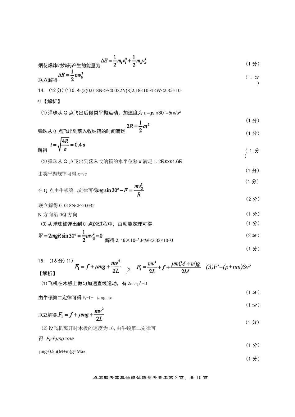 物理试卷答案【黑吉辽蒙卷】辽宁省点石联考2025-2026学年上学期高三年级10月份联合考试.docx_第2页