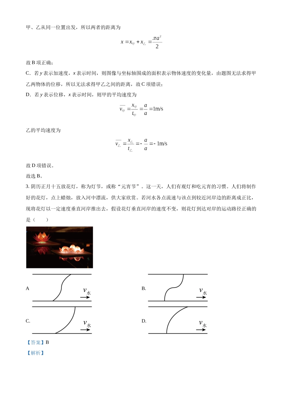 物理试卷答案【黑吉辽蒙卷】辽宁省沈阳市东北育才学校等校2026届高三上学期10月联合考试（10.15-10.16）.docx_第3页