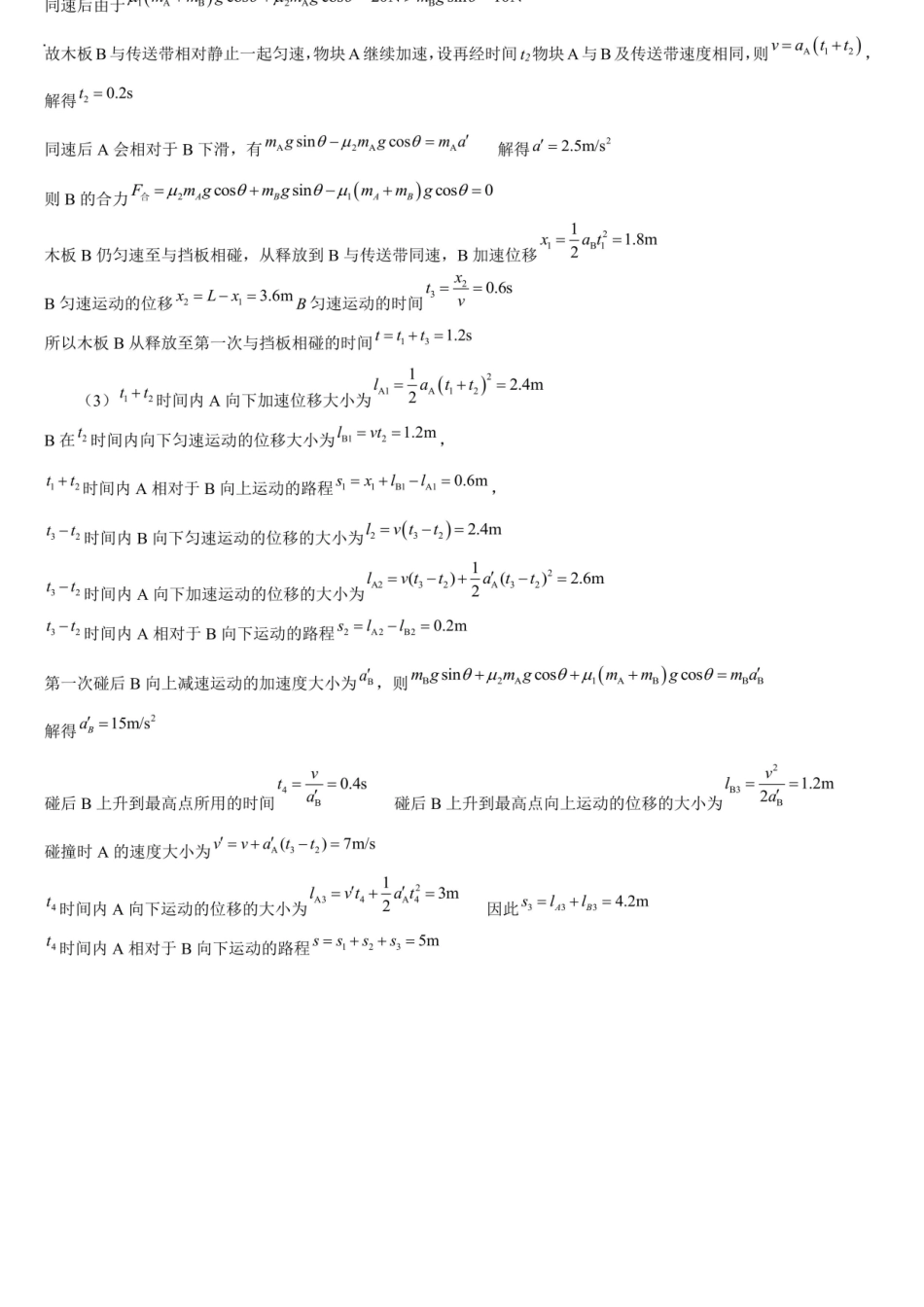 物理试卷答案【全国第七高中】【成都卷】四川省成都市第七中学2025-2026学年高三上学期10月月考（10.10-10.11）.docx_第2页
