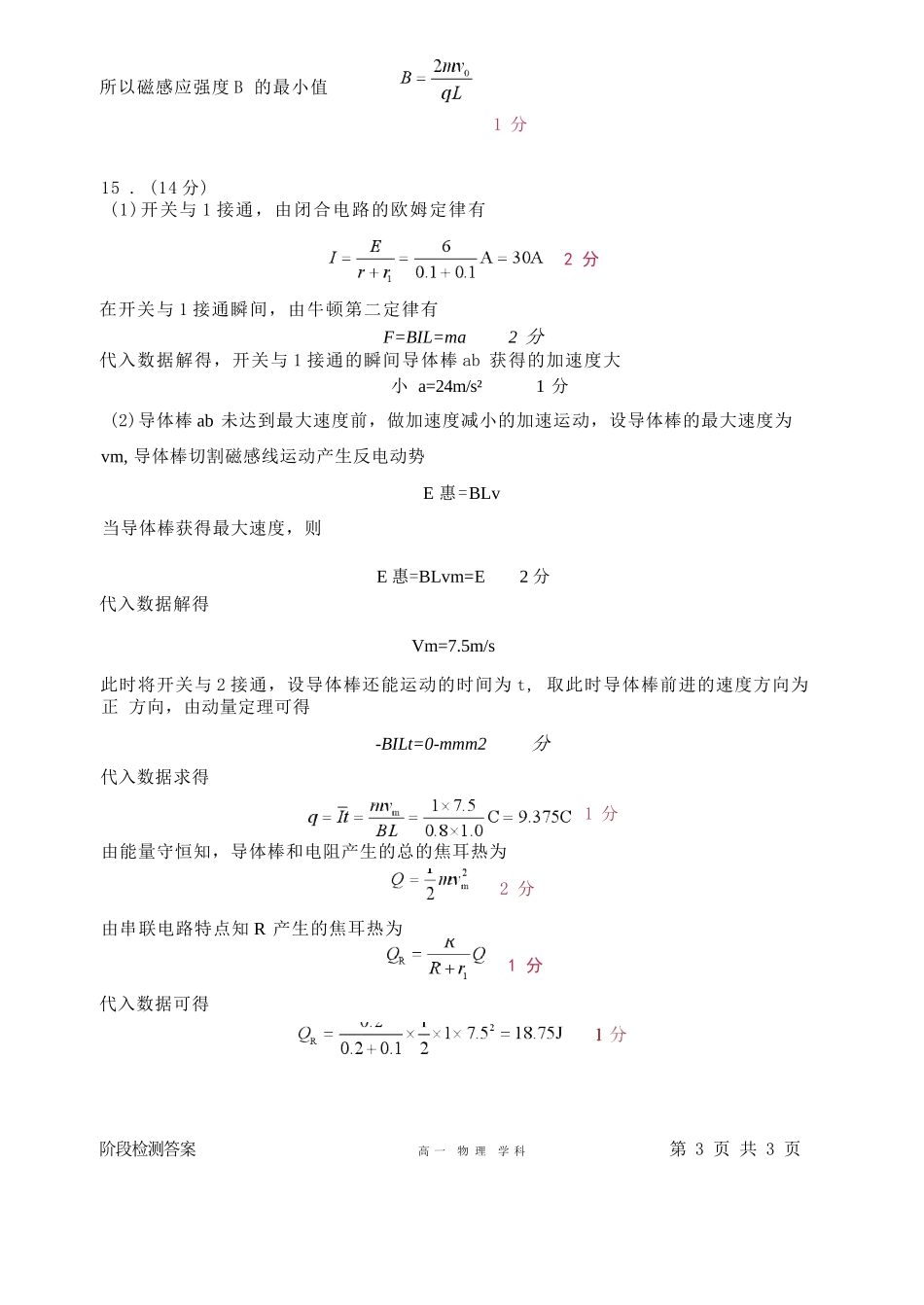 物理试卷答案【天津卷】天津市南开大学附中2025-2026学年高三上学期第一次阶段检测（9.18左右）.docx_第3页