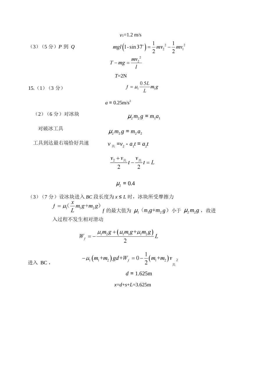 物理试卷答案福建省厦门第一中学2025-2026学年高三上学期10月月考（10.6-10.7）.docx_第2页
