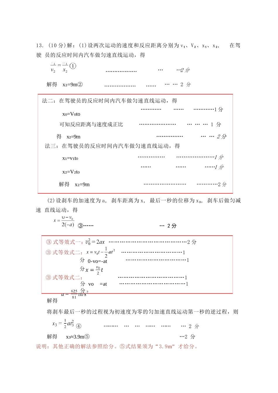 物理试卷答案广西壮族自治区南宁市2026届高三10月毕业班摸底测试（南宁一模）(10.20-10.22).docx_第2页