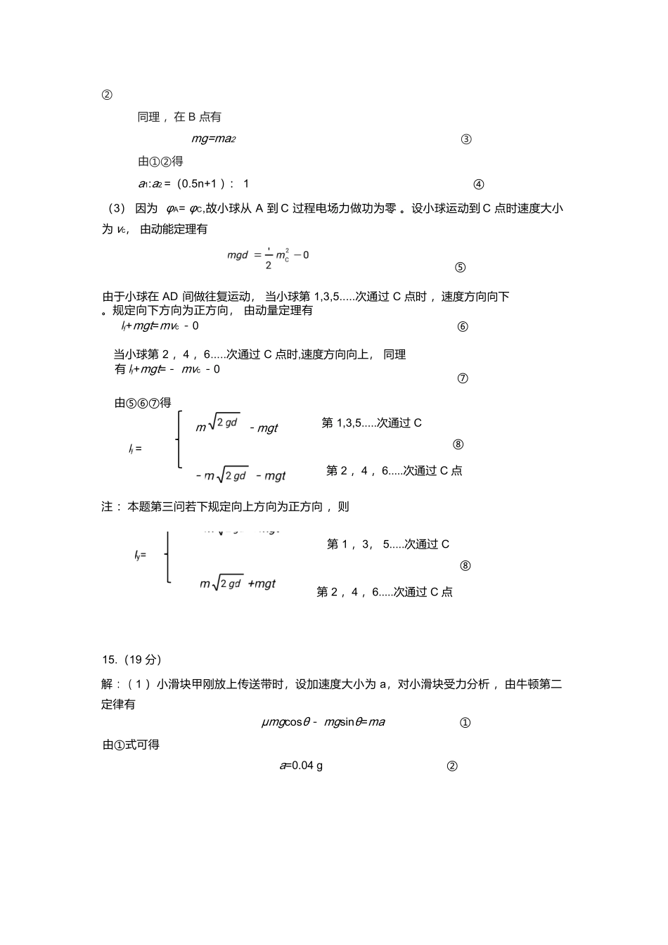 物理试卷答案贵州省遵义市2026届高三年级第一次适应性考试(遵义一模)(10.21-10.22).docx_第2页