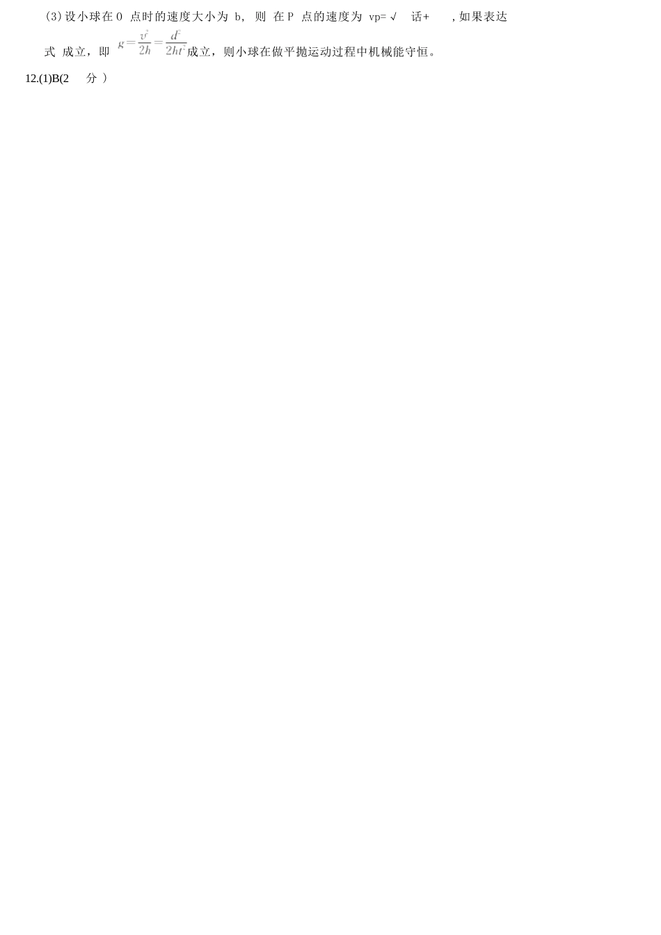 物理试卷答案河北省金科大联考2026届高三10月质量检测(下标HB)(109-10.10).docx_第3页