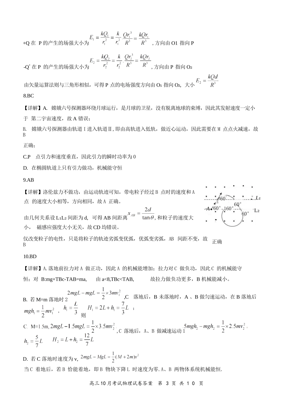 物理试卷答案湖北省云学联盟2025年高三年级10月考试(10.16-10.17).docx_第3页