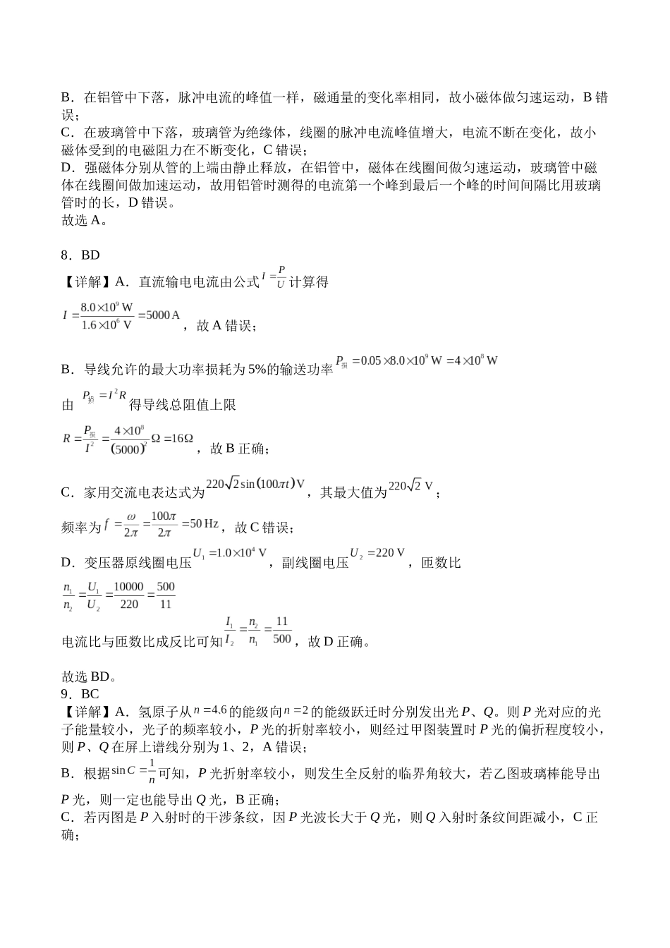 物理试卷答案四川省广安市前锋区高2026届第一次全真模拟考试(10.10左右).docx_第3页