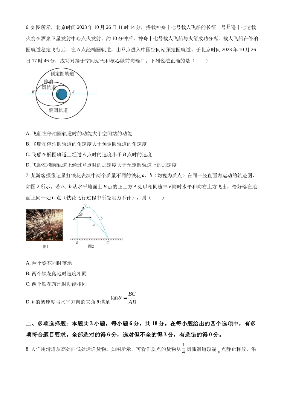 物理试卷广东省清远市清新区第一中学2025-2026学年高三上学期9月月考(9.25-9.26).docx_第3页