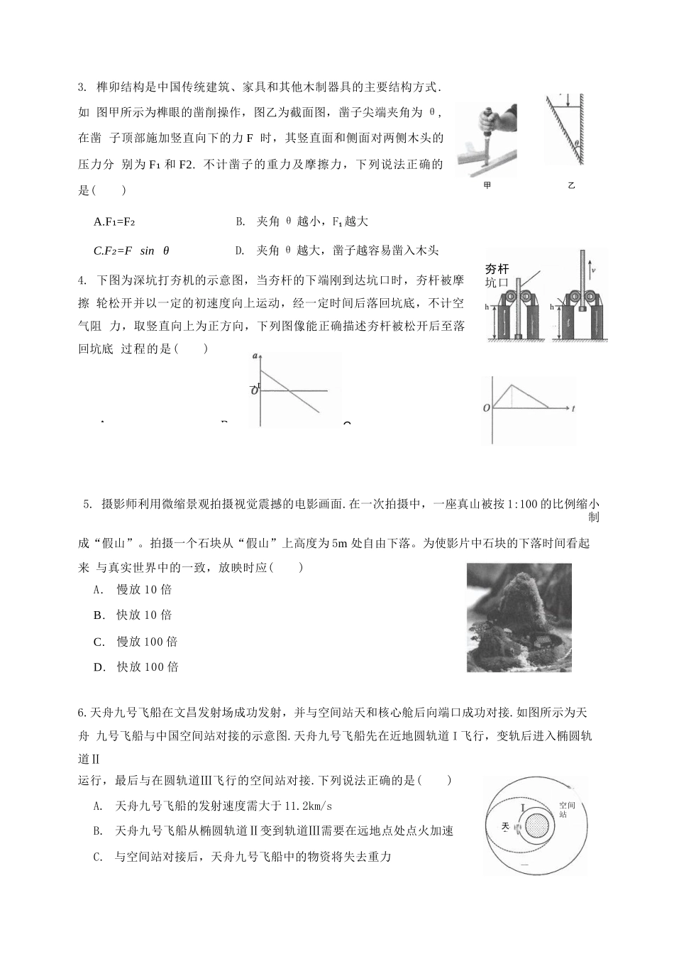 物理试卷广东省四校2025-2026学年高三10月普通高中教学质量检测(01)(10.7-10.8).docx_第2页