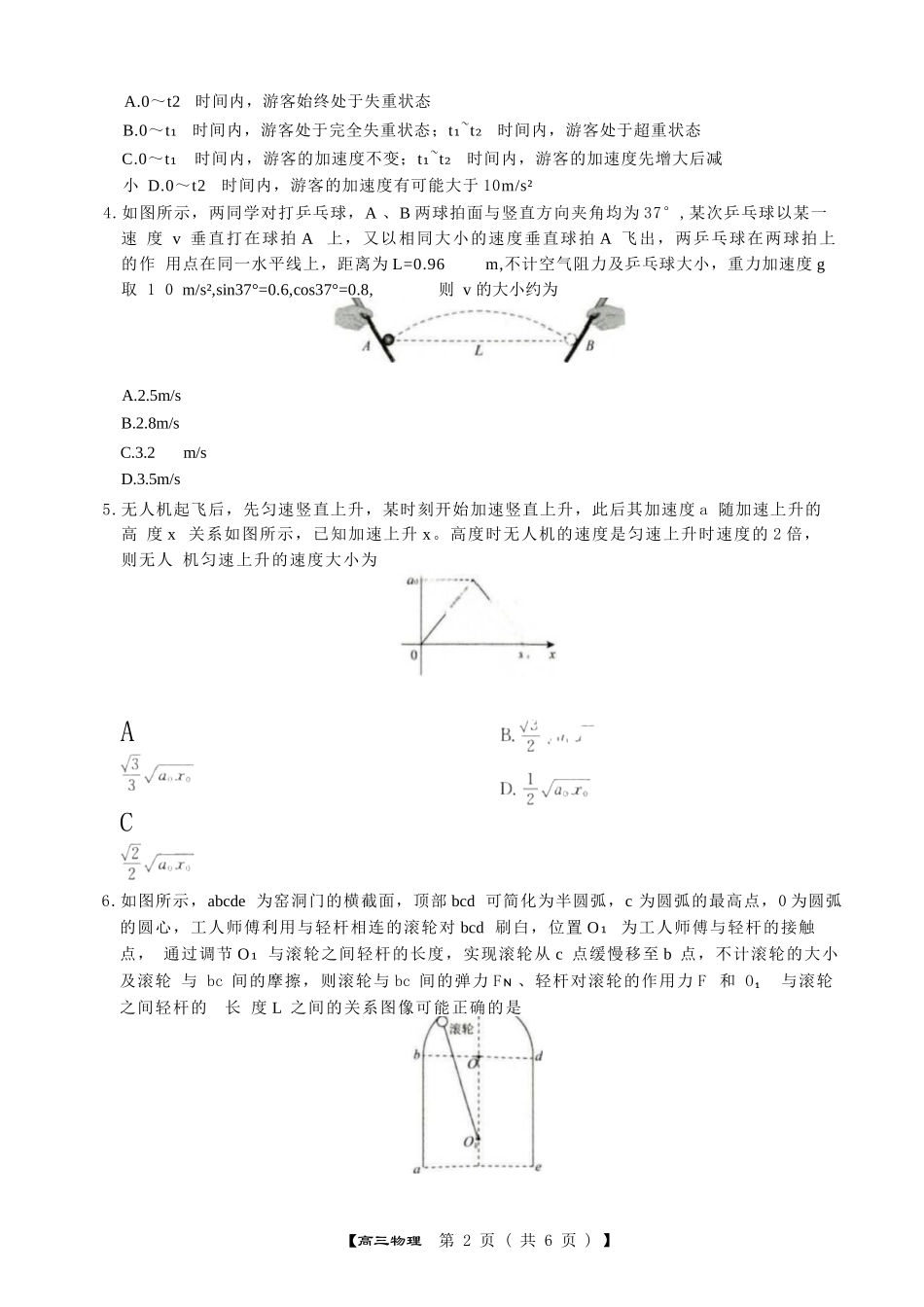 物理试卷河北省金科大联考2026届高三10月质量检测(下标HB)(109-10.10).docx_第2页
