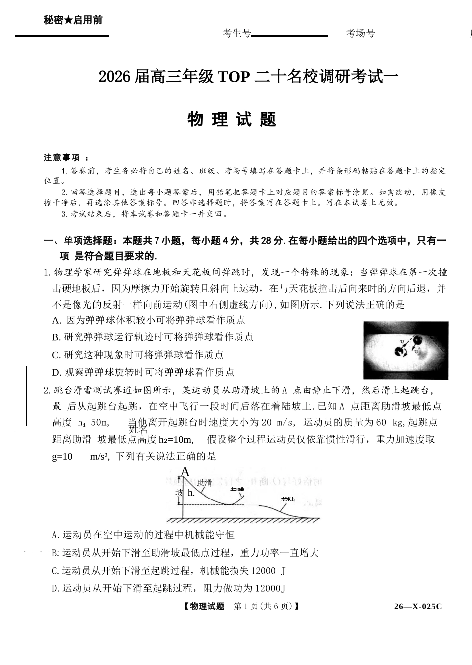 物理试卷河南省2026届高年级三TOP二十名校调研考试一(26-X-025C-1)(10.9-10.10).docx_第1页