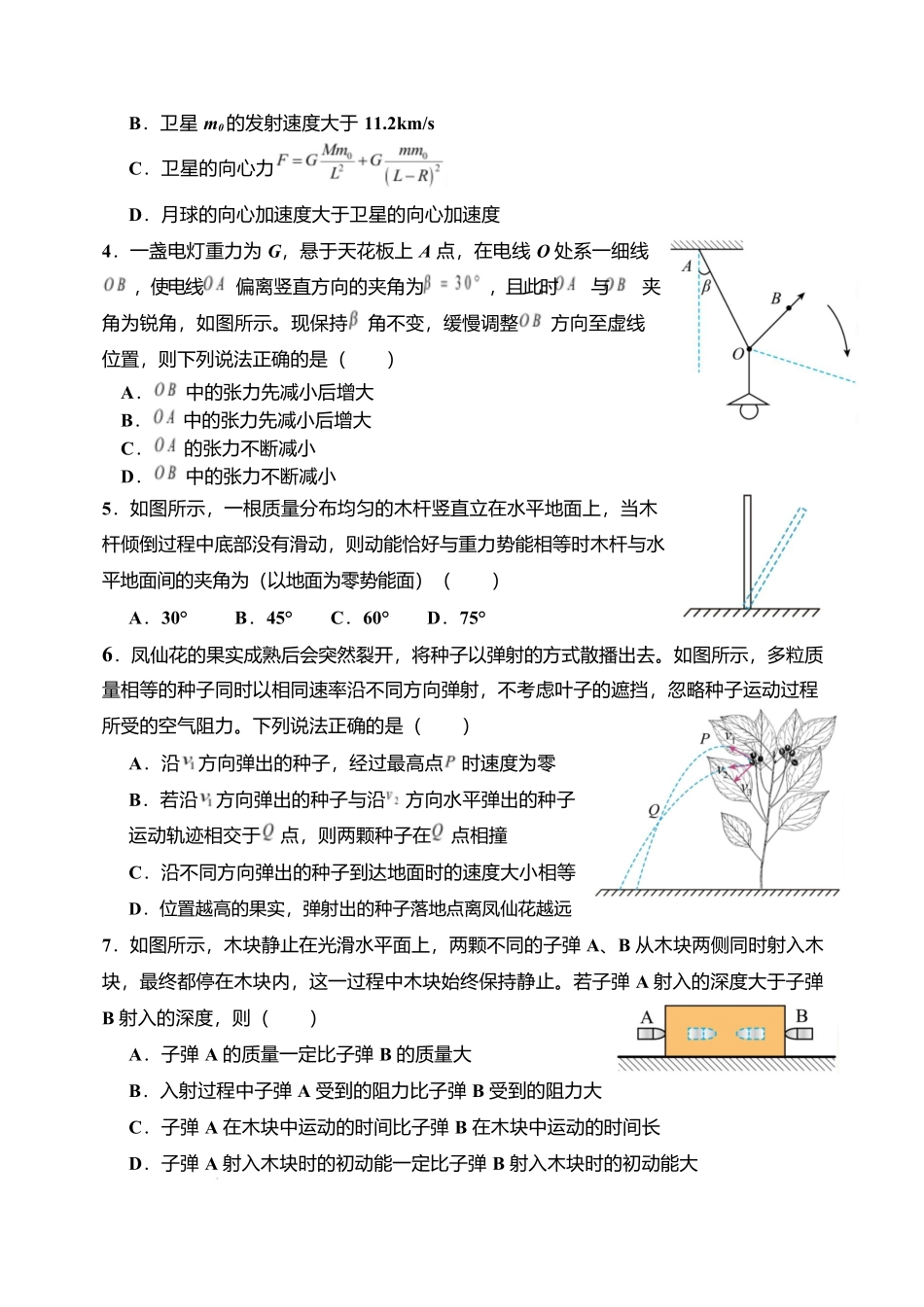 物理试卷河南省实验中学2025-2026学年2026届高三上学期月考1试卷(10.13左右).docx_第2页