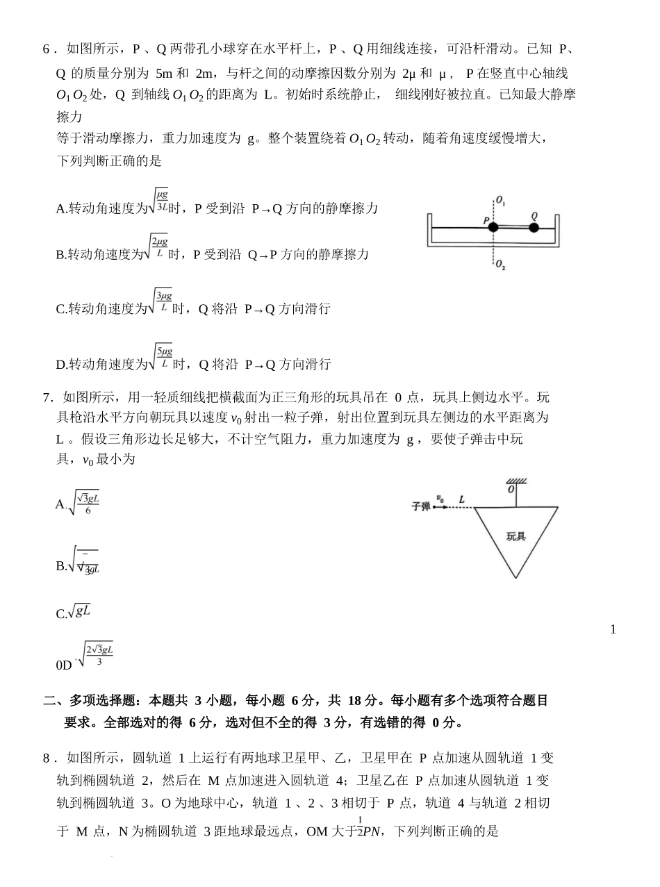物理试卷河南省天一大联考2025-2026学年(上)高三天一小高考(一)(10.21-10.22).docx_第3页