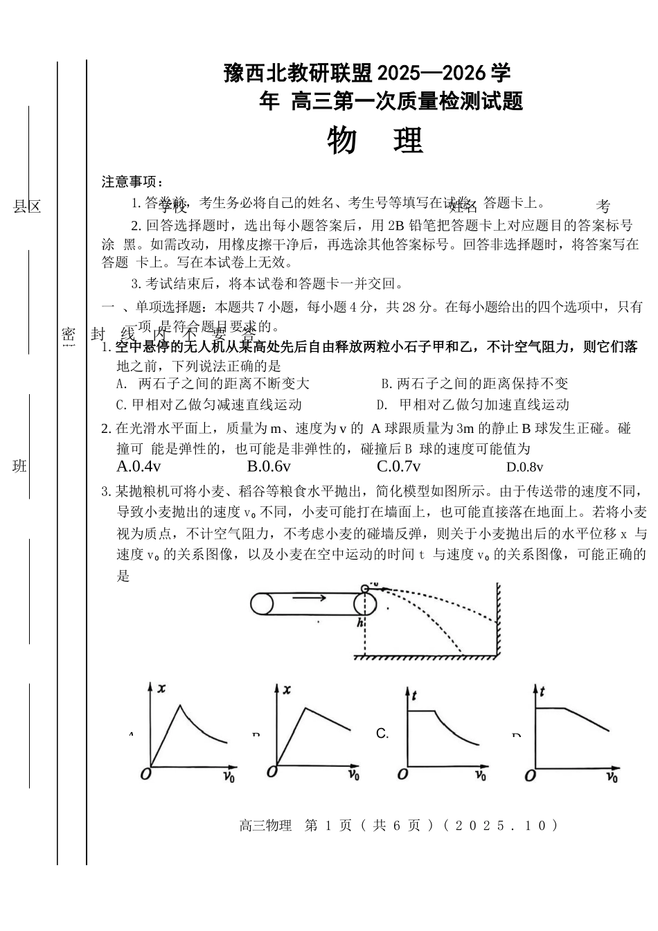 物理试卷河南省豫西北教研联盟(洛平许济)2025-2026学年高三第一次质量检测试题(10.23-10.24).docx_第1页