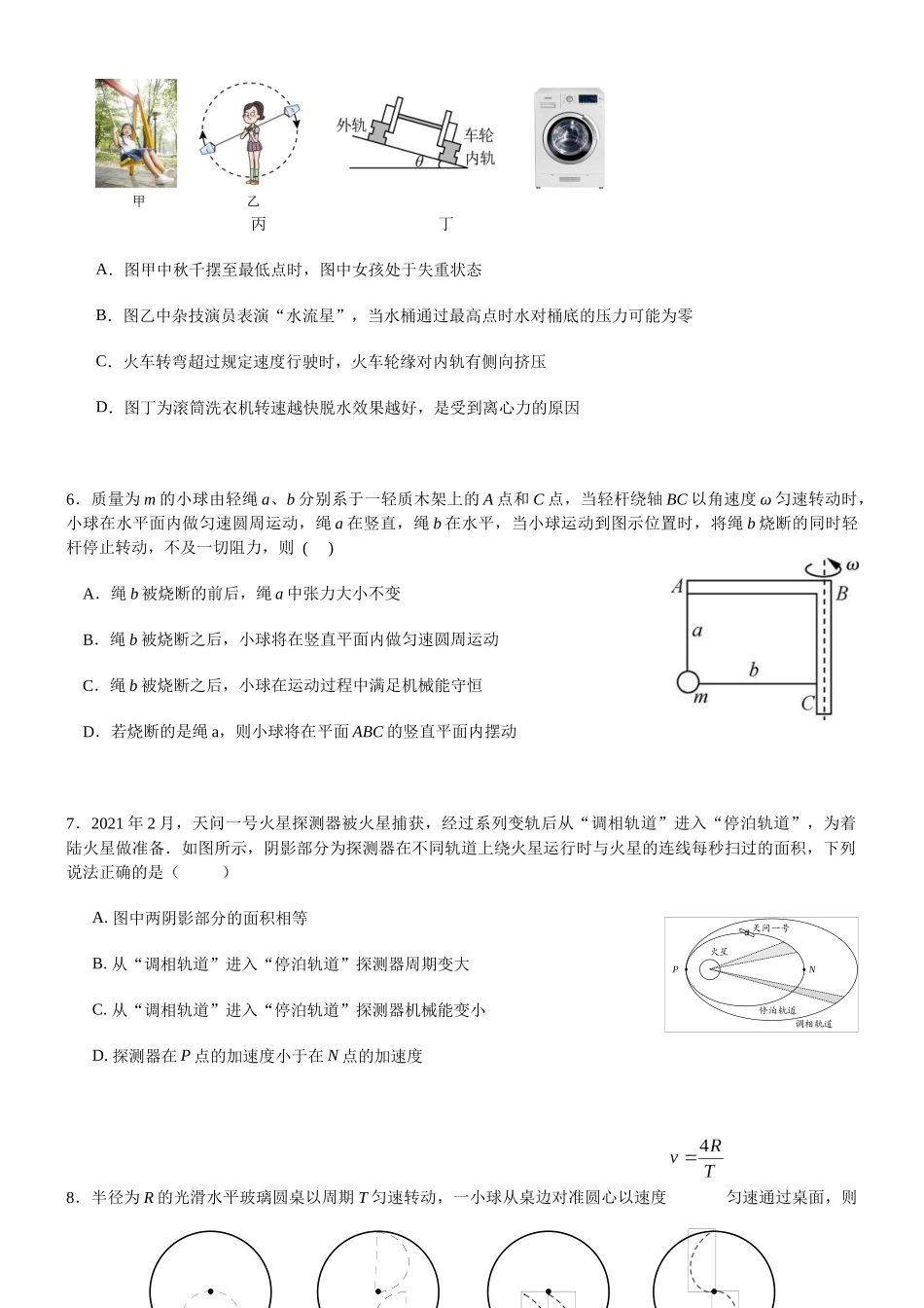 物理试卷江苏省无锡市三校联考2025年秋季学期高三年级10月质量调研(10.16-10.17).docx_第2页