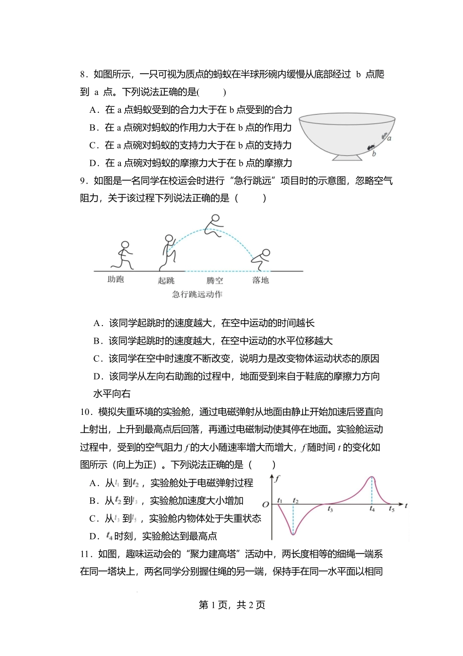 物理试卷江苏省盐城市五校联考2025-2026学年度第一学期联盟校2026届高三第一次联考暨10月月考（10.10-10.11）.docx_第3页