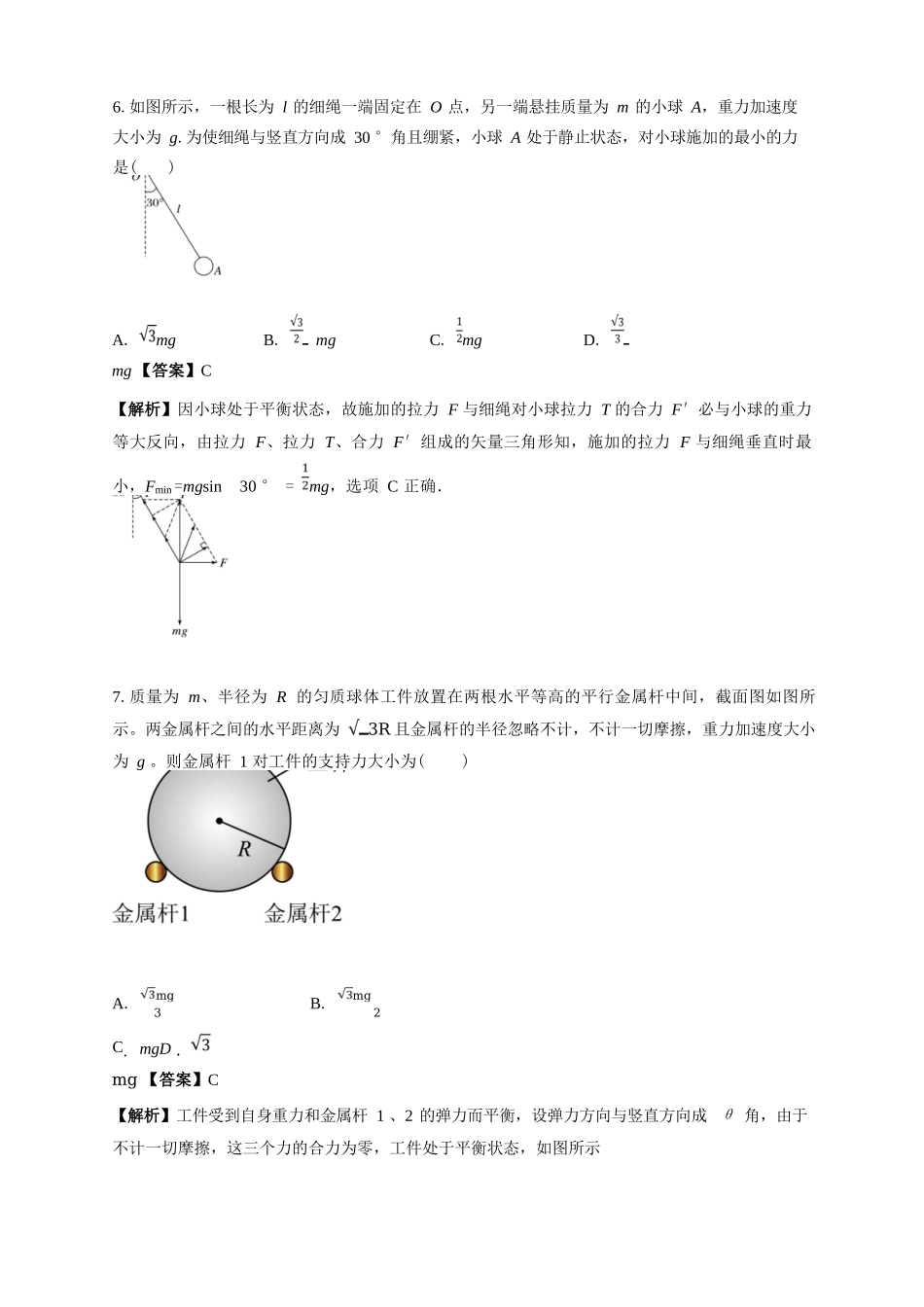 物理试卷解析【黑吉辽蒙卷】【高一】吉林省白城市实验高级中学2025-2026学年高一上学期第一次(10月)月考(10.10左右).docx_第3页