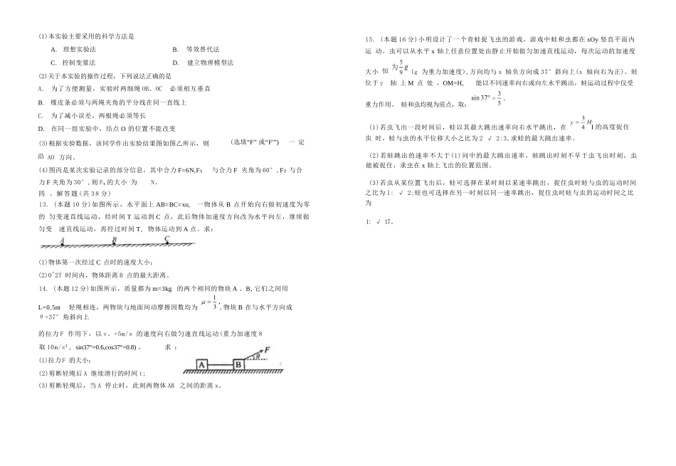 物理试卷陕西省咸阳市实验中学2025-2026学年度2026届高三年级上学期第二次质量检测(10.9-10.10).docx_第3页