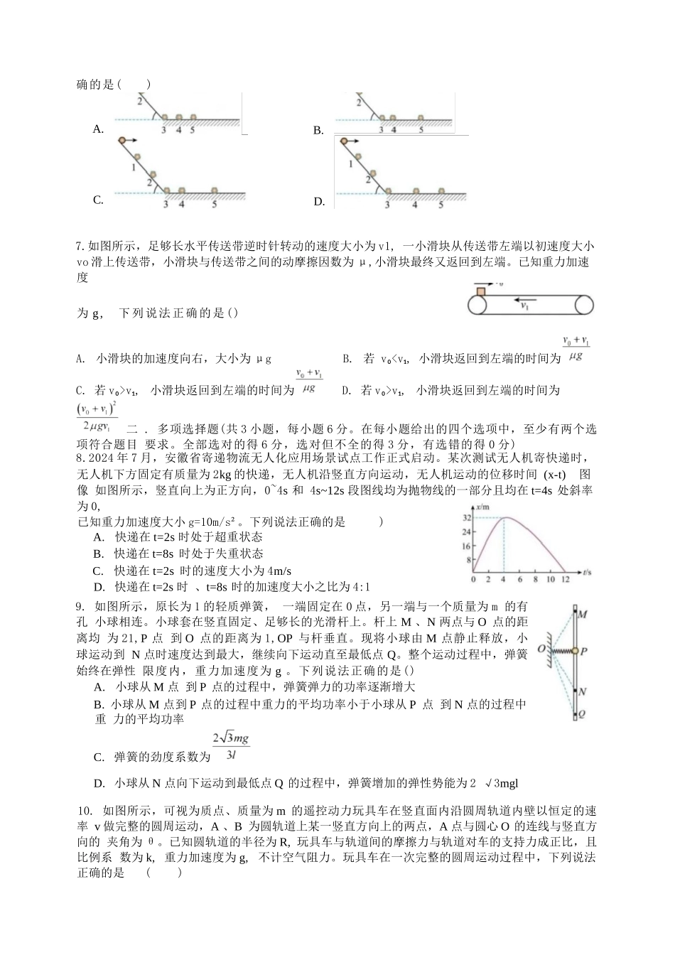 物理试卷四川省成都市石室中学2025-2026学年度高2026届高三上学期10月月考（10.10-10.11）.docx_第2页