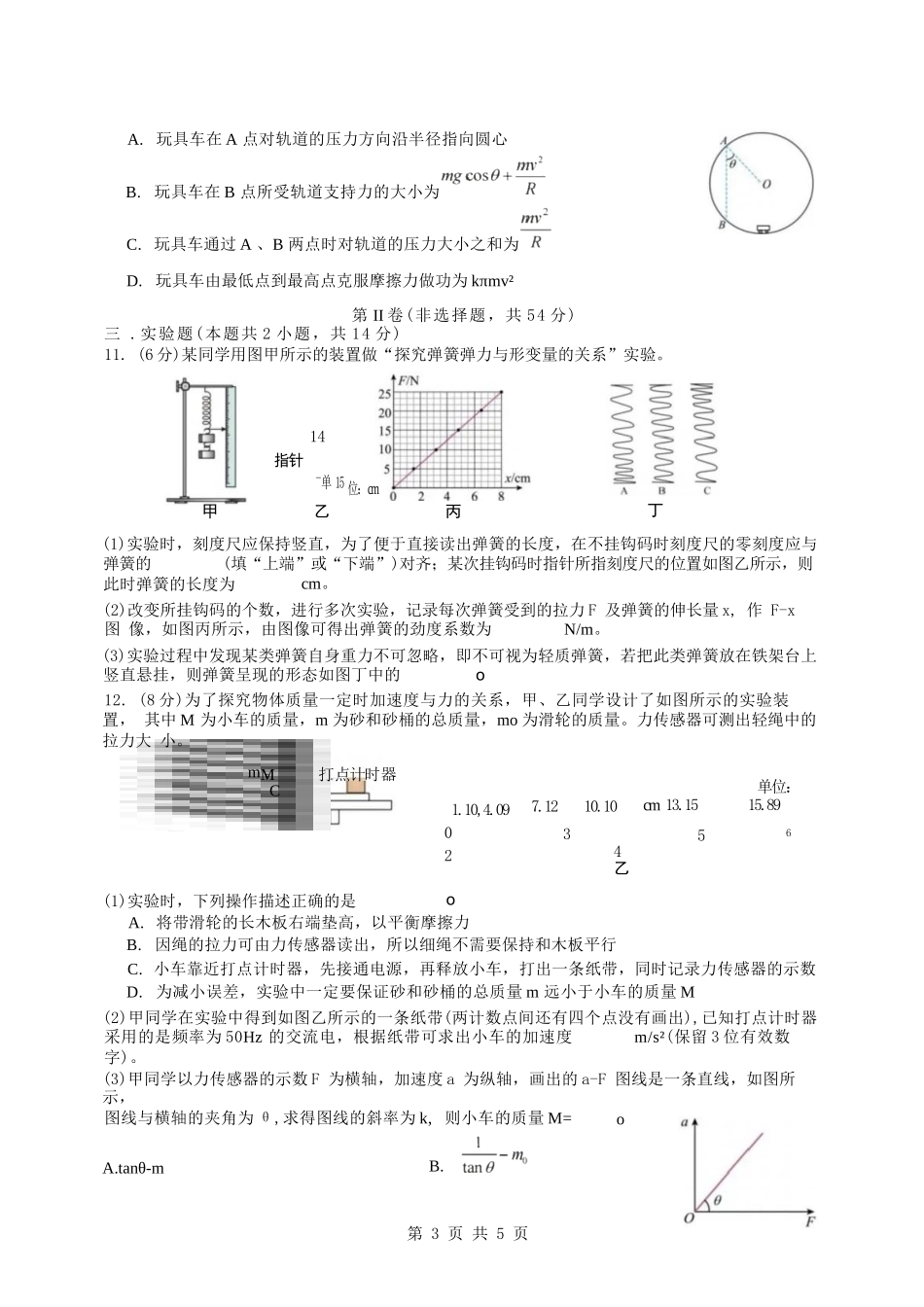 物理试卷四川省成都市石室中学2025-2026学年度高2026届高三上学期10月月考（10.10-10.11）.docx_第3页