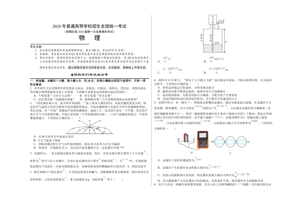 物理试卷四川省广安市前锋区高2026届第一次全真模拟考试(10.10左右).docx_第1页