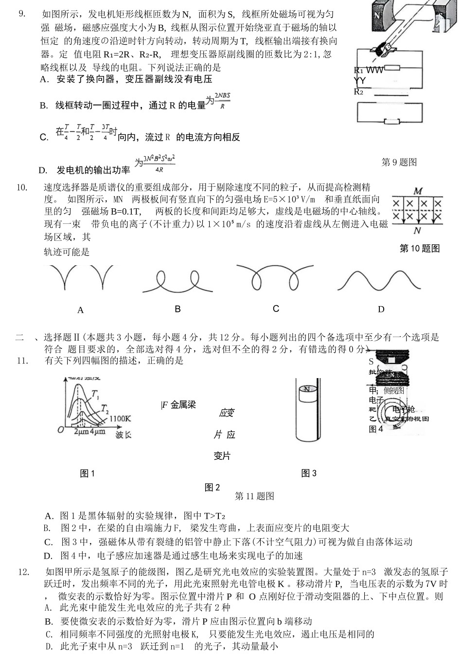 物理试卷浙江省2025学年第一学期江浙皖高中(县中)发展共同体高三年级10月联考(10.7-10.8).docx_第3页