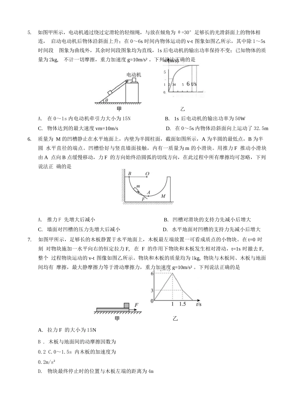 物理试卷重庆市2025-2026学年高三上期五校十月联考（10.16-10.17）.docx_第2页