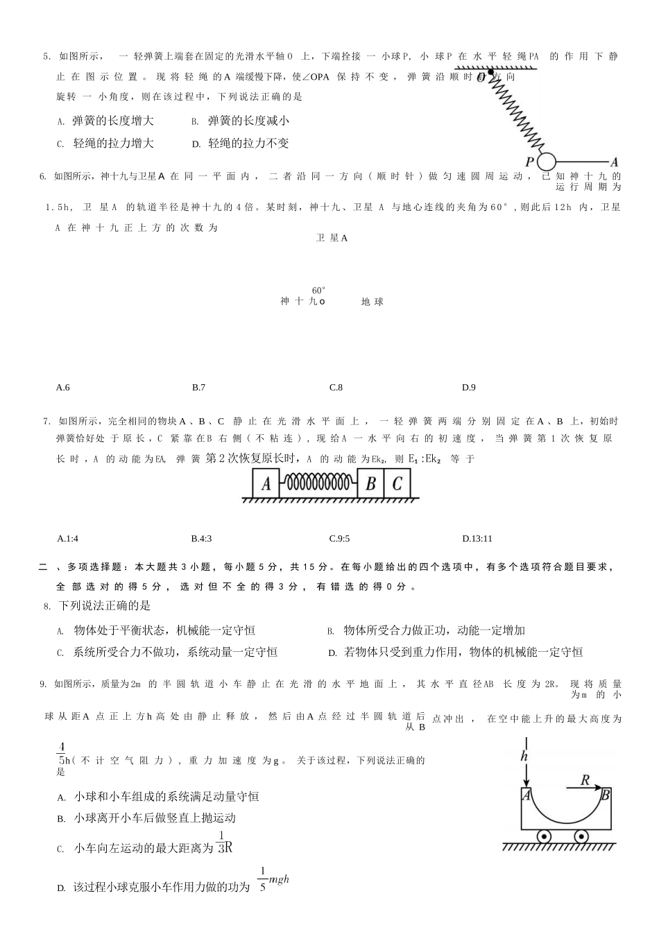 物理试卷重庆市第一中学校2025-2026学年高三上学期9月月考(9.29-9.30).docx_第2页