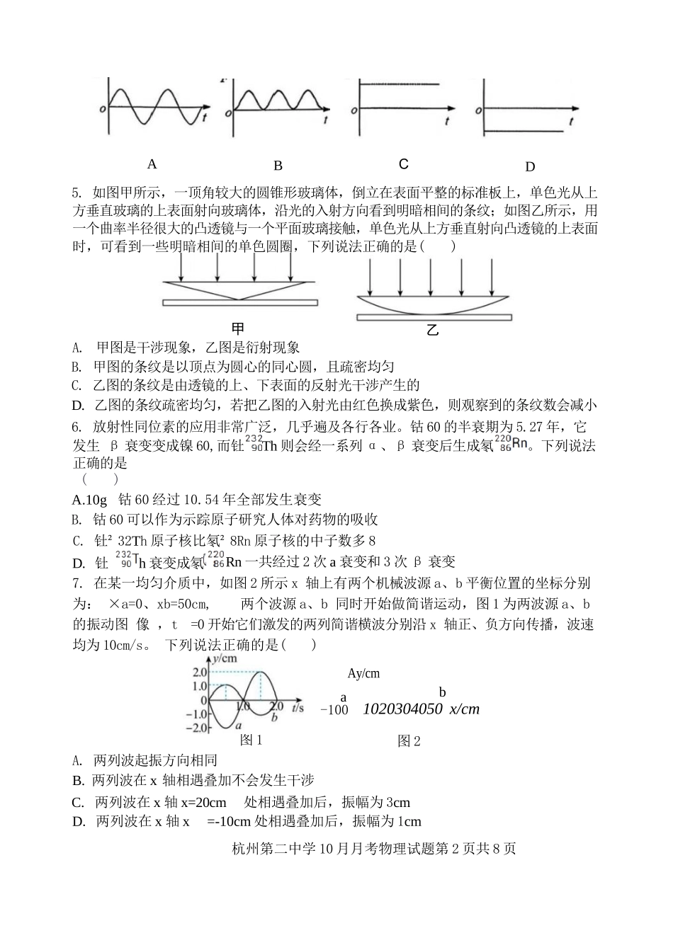 物理试题｜26届杭州第二中学10月高三月考.docx_第2页