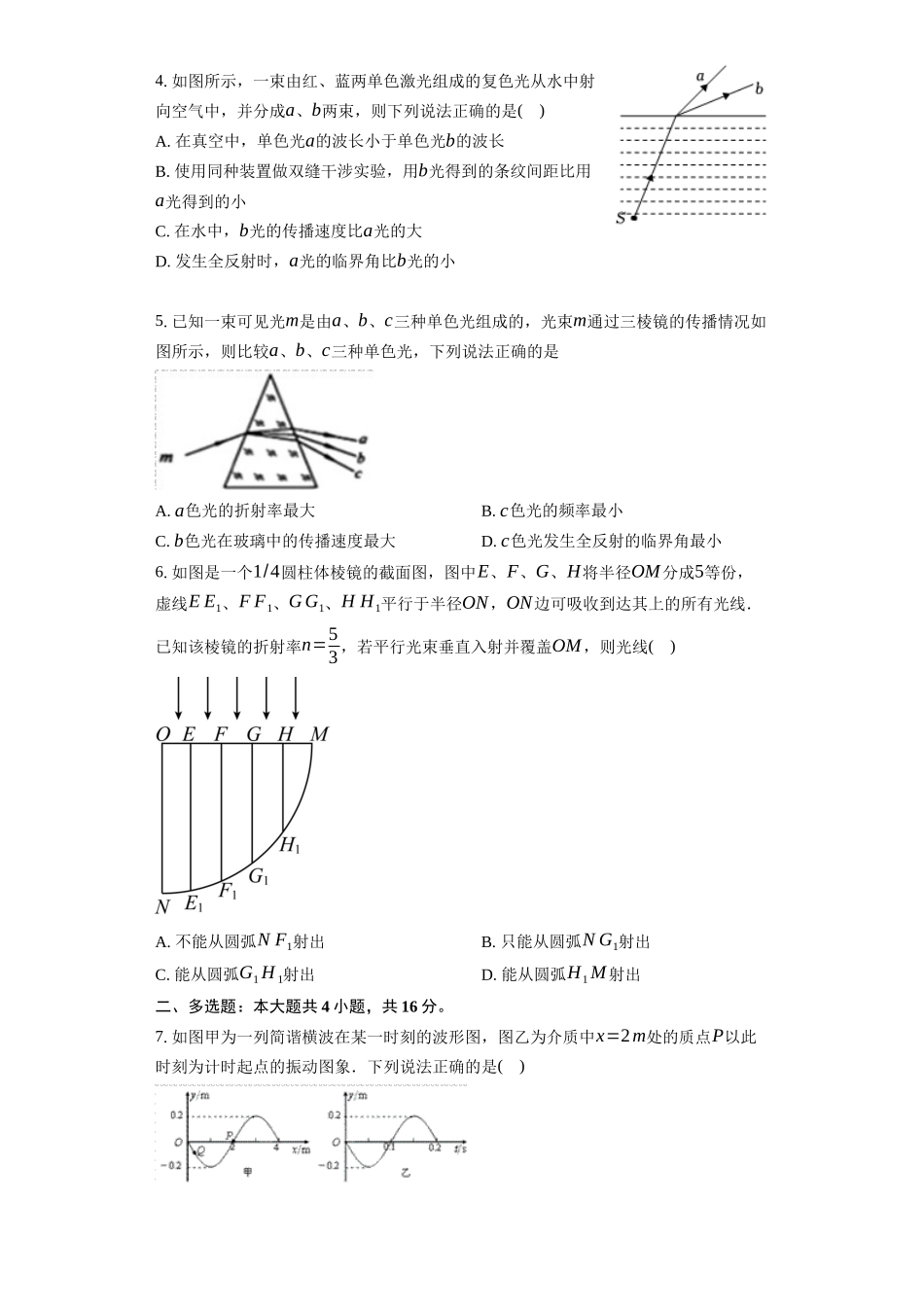 物理试题卷(学生版)湖南省长沙大学附属中学2025-2026学年高三上学期10月月考(10.10左右).docx_第2页