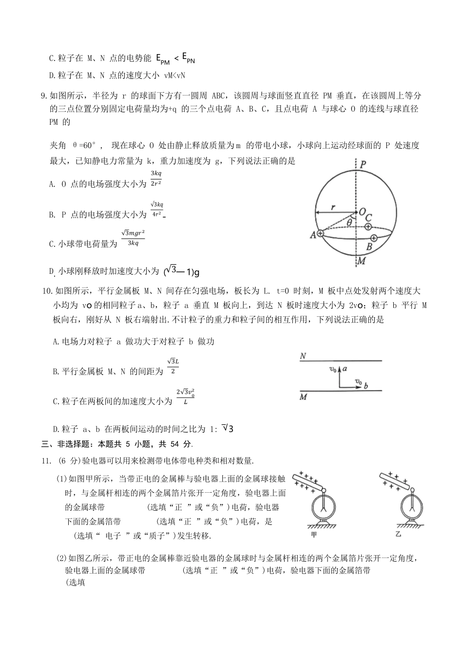 物理试题卷【高二】河北省保定市八校2025-2026学年高二上学期10月考试（10.21-10.22）.docx_第3页