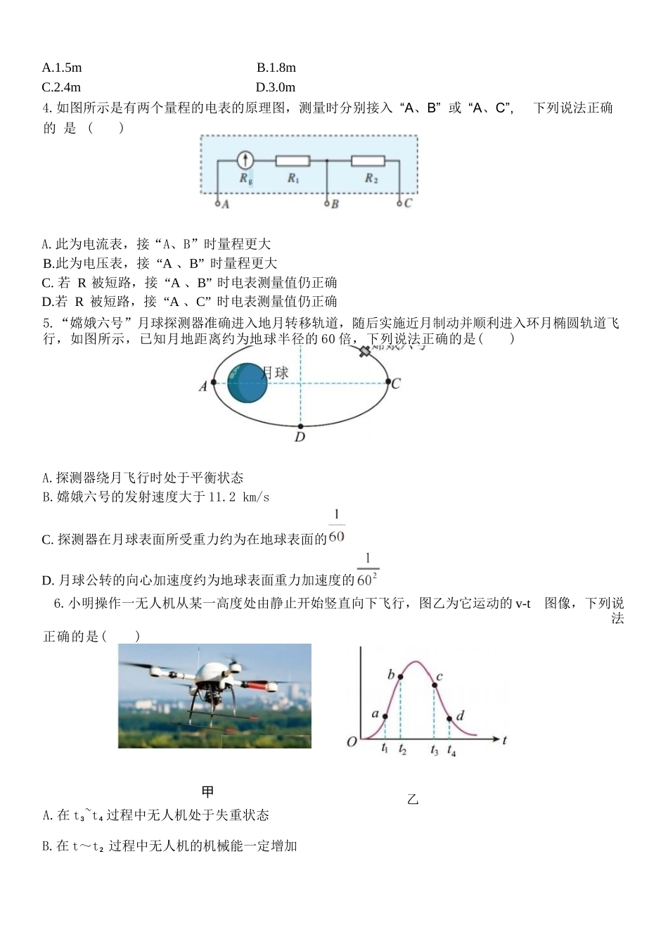 物理试题卷【高二】浙江省2025学年第一学期2027届浙南名校联盟高二年级返校联考(9.1-9.2).docx_第2页