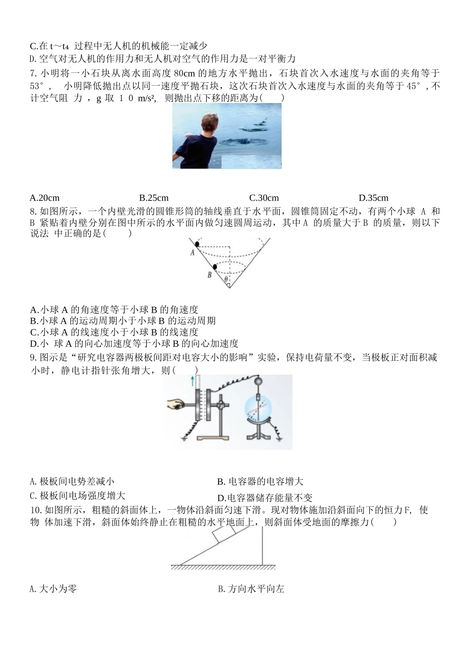 物理试题卷【高二】浙江省2025学年第一学期2027届浙南名校联盟高二年级返校联考(9.1-9.2).docx_第3页