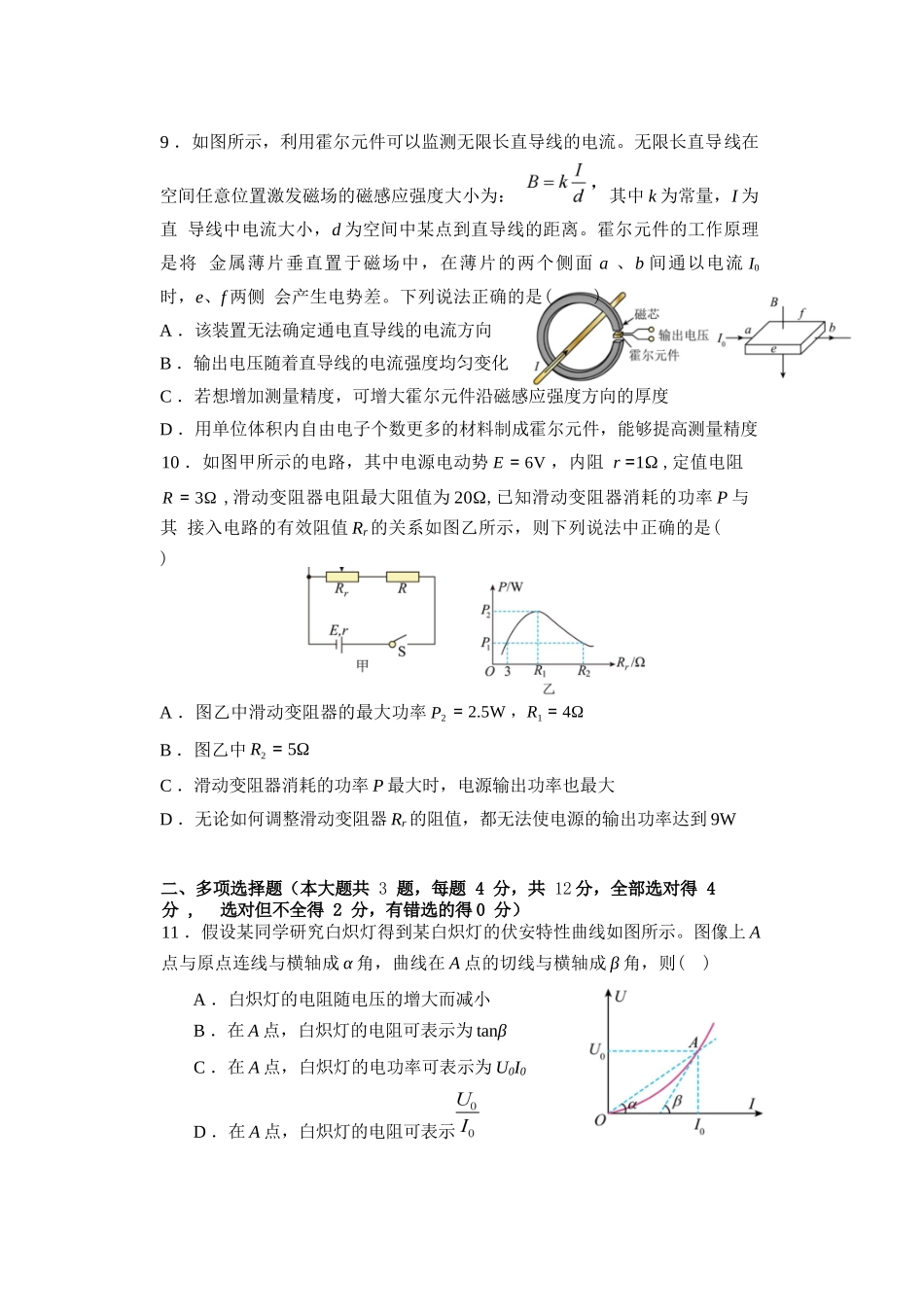 物理试题卷【高二】浙江省宁波市北仑中学2025-2026学年高二上学期返校考(8.24左右).docx_第3页