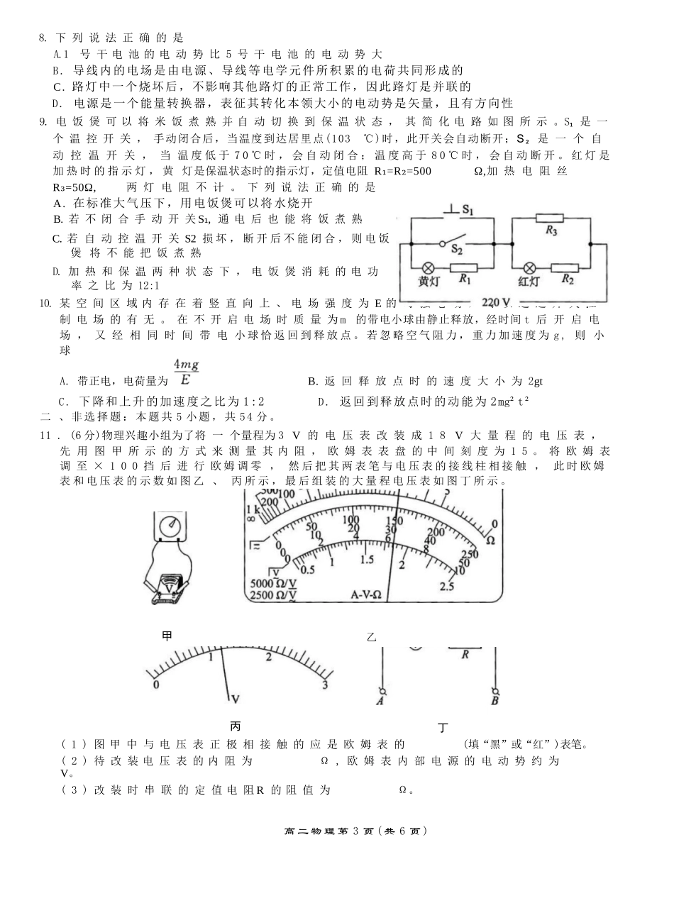 物理试题卷【黑吉辽蒙卷】【高二】辽宁省点石联考2025-2026学年上学期高二年级10月份联合考试.docx_第3页