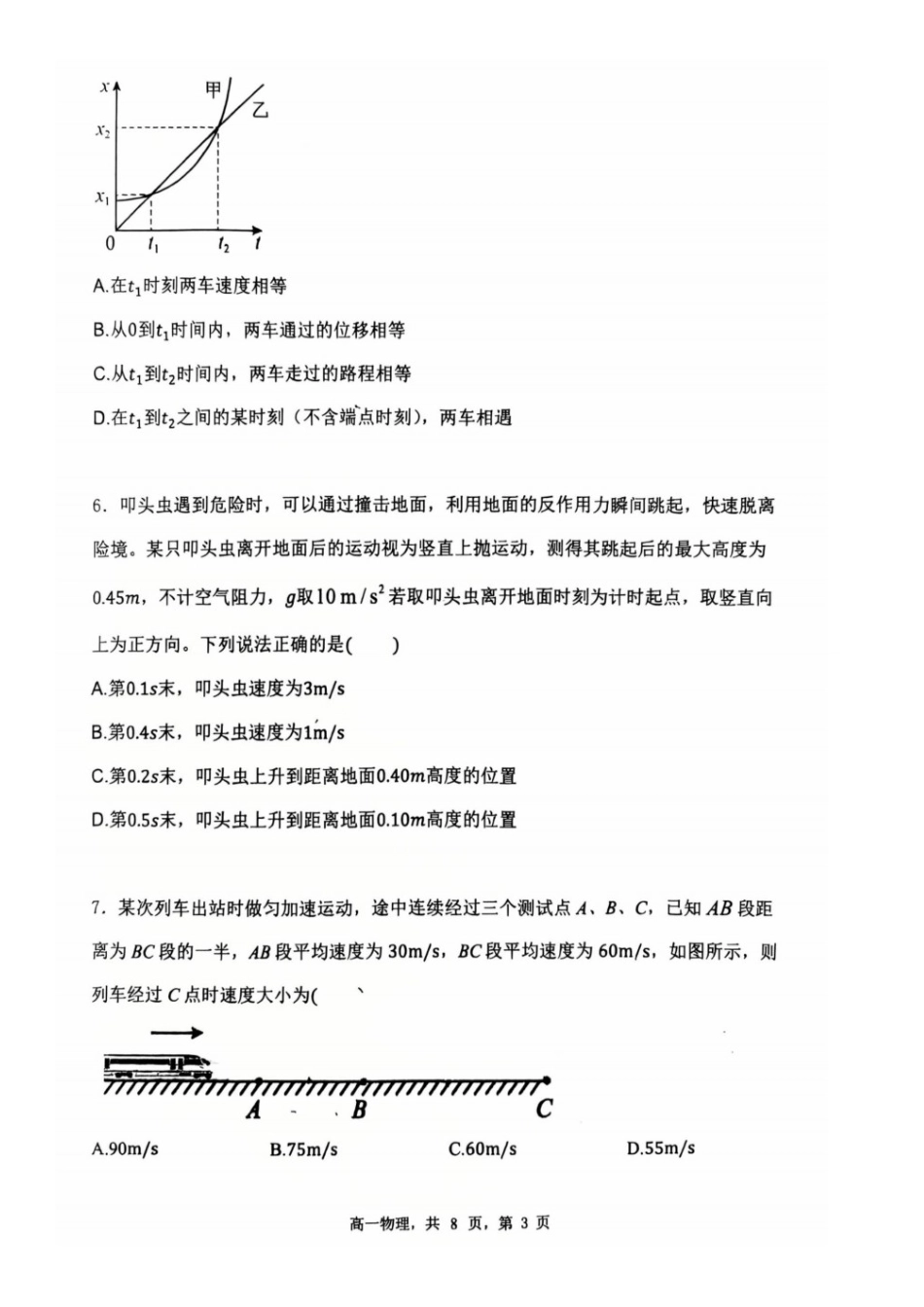 物理试题卷【黑吉辽蒙卷】【高一】辽宁省七校协作体2025-2026学年(上)高一上学期10月联考(10.7-10.8).docx_第3页