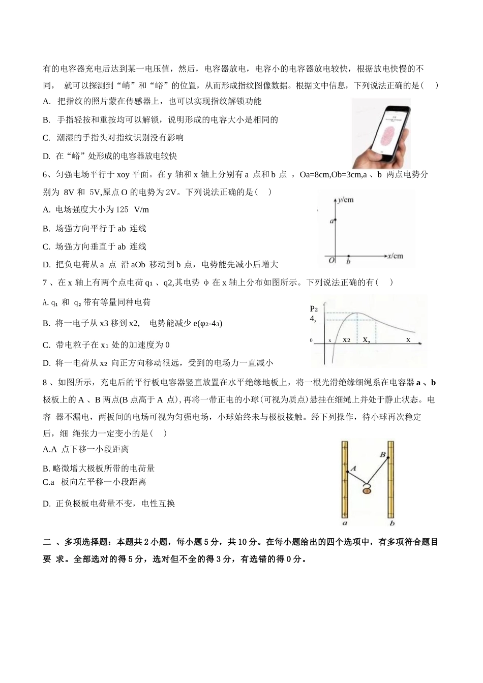 物理试题卷+答案【高二】安徽省蚌埠市A层高中2025-2026学年高二上学期第一次联考（10.10-10.11）.docx_第2页