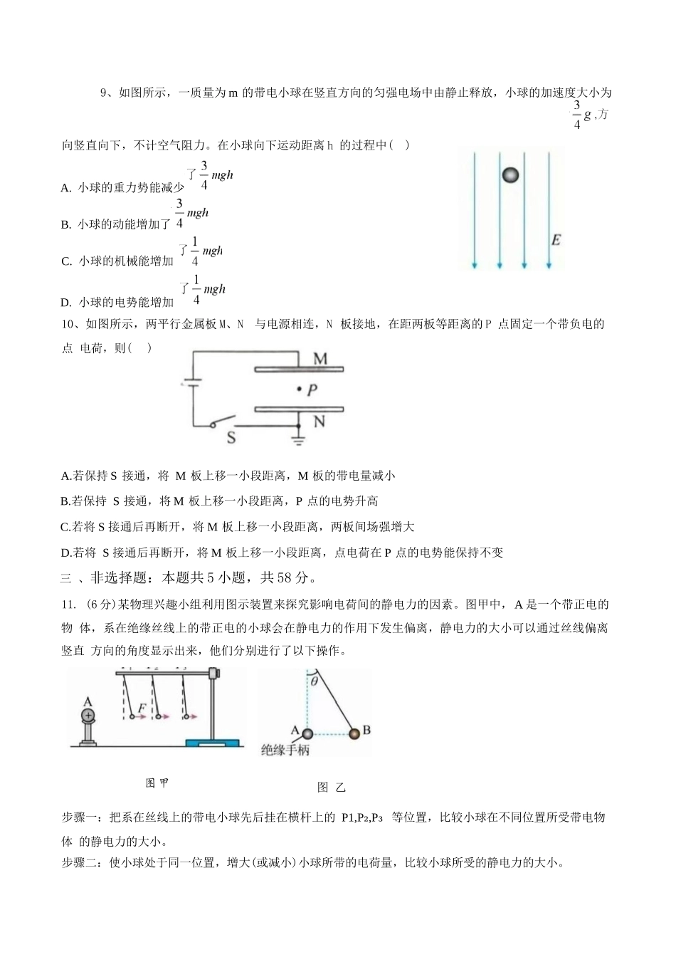 物理试题卷+答案【高二】安徽省蚌埠市A层高中2025-2026学年高二上学期第一次联考（10.10-10.11）.docx_第3页