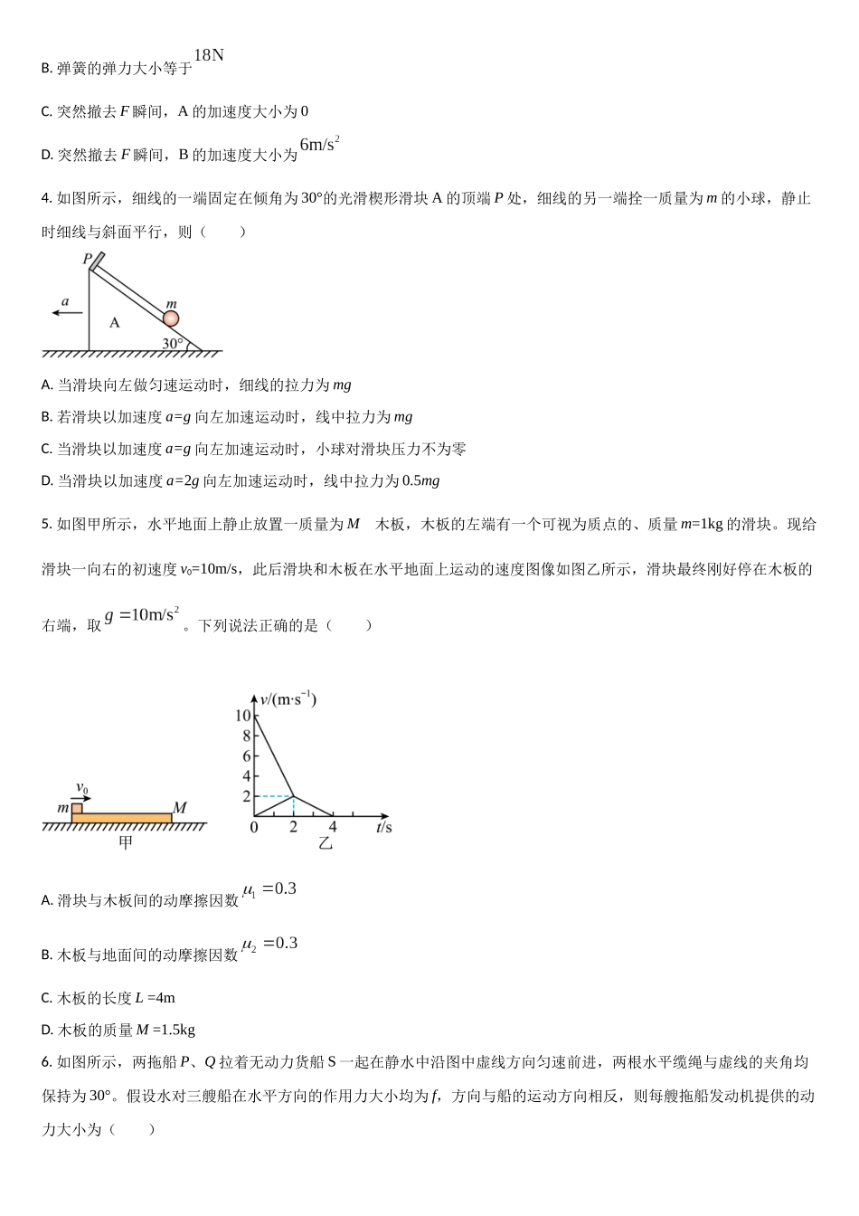 物理试题卷+答案【黑吉辽蒙卷】吉林省通化市梅河口市第五中学2025-2026学年高三上学期9月月考（9.25左右）.docx_第2页
