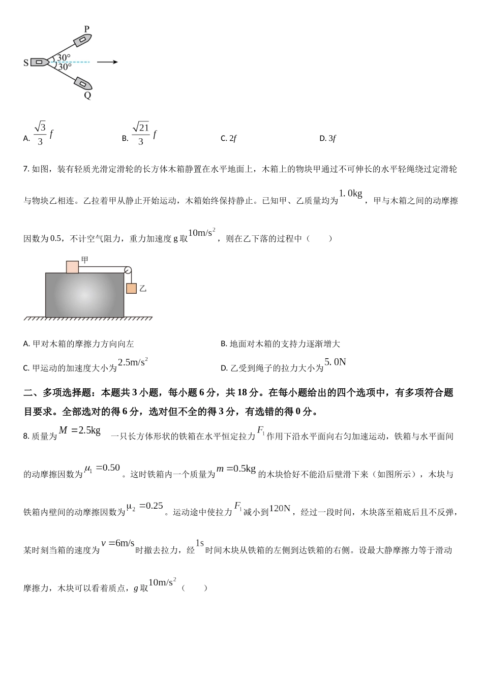 物理试题卷+答案【黑吉辽蒙卷】吉林省通化市梅河口市第五中学2025-2026学年高三上学期9月月考（9.25左右）.docx_第3页